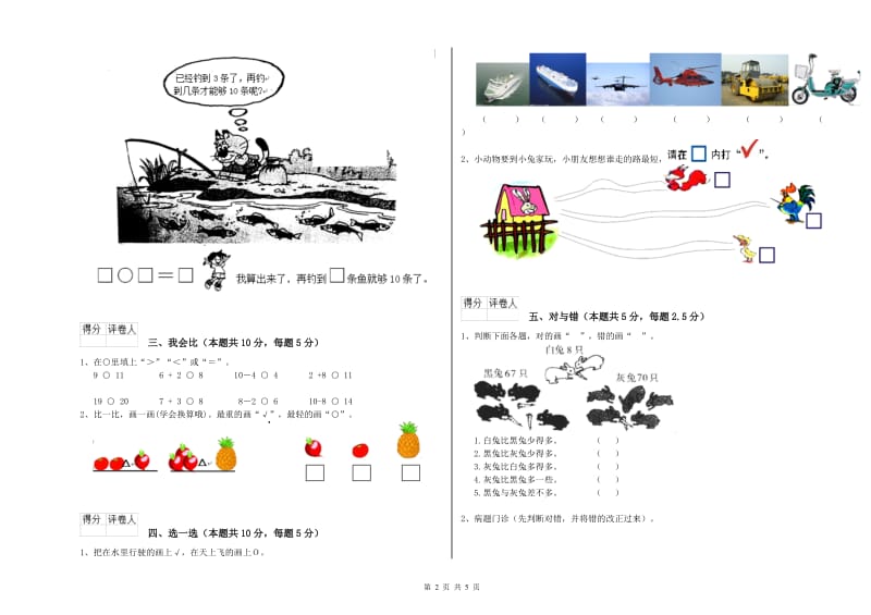 沪教版2019年一年级数学【下册】自我检测试卷 附答案.doc_第2页