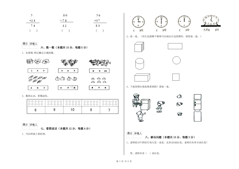 沪教版2019年一年级数学【下册】自我检测试卷 附答案.doc_第3页