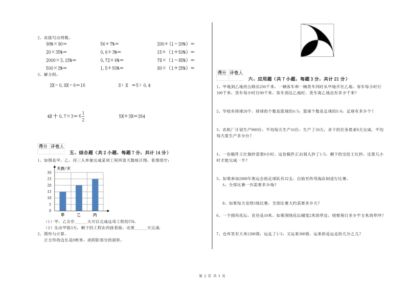 江苏版六年级数学下学期强化训练试卷C卷 含答案.doc_第2页