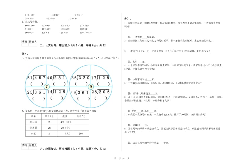 浙教版四年级数学上学期能力检测试卷D卷 附解析.doc_第2页