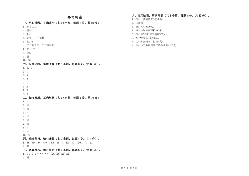 浙教版四年级数学上学期能力检测试卷D卷 附解析.doc_第3页