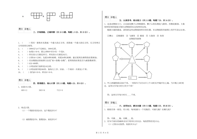 浙江省实验小学三年级数学【上册】自我检测试卷 附解析.doc_第2页