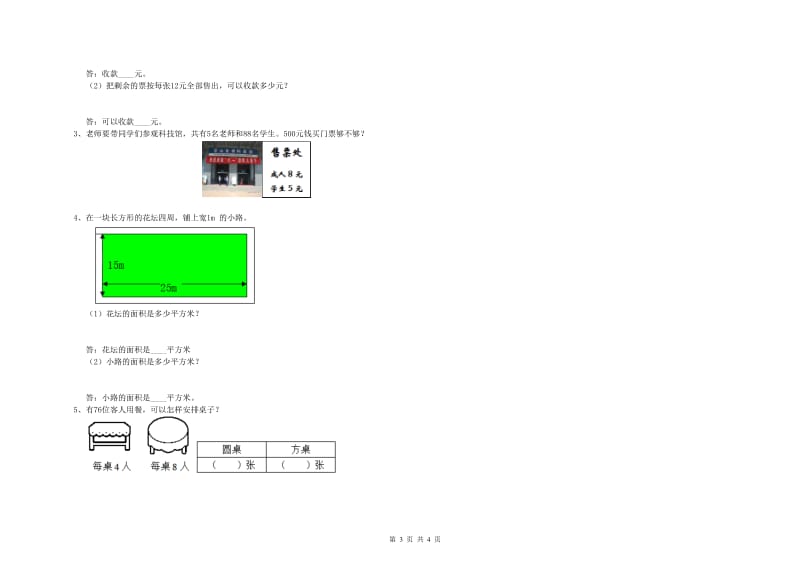 浙江省实验小学三年级数学【上册】自我检测试卷 附解析.doc_第3页