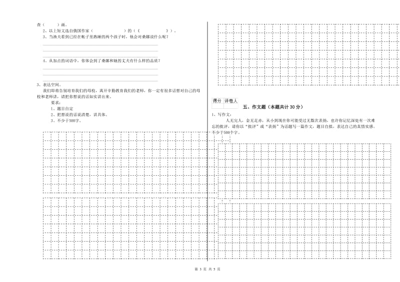 深圳市重点小学小升初语文考前检测试题 附答案.doc_第3页