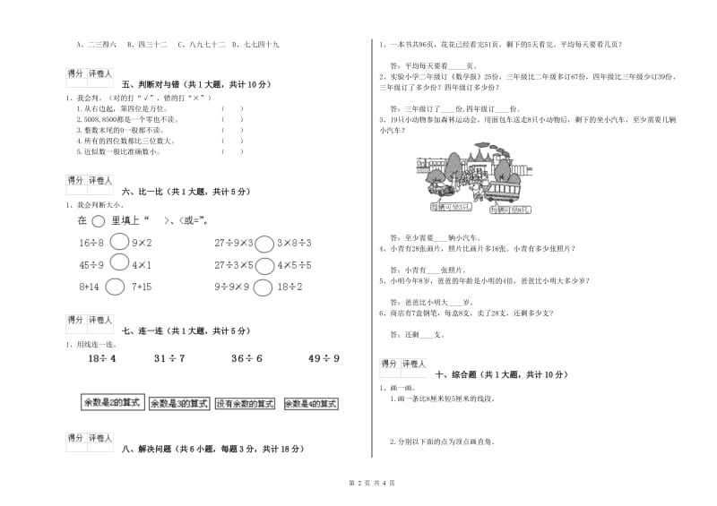 沪教版二年级数学【下册】综合检测试题A卷 附解析.doc_第2页