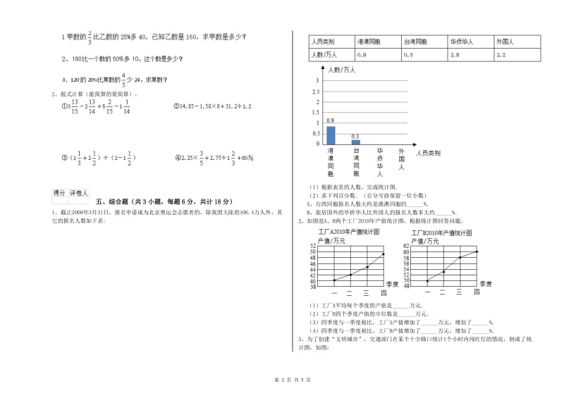 浙江省2020年小升初数学全真模拟考试试题B卷 附解析.doc_第2页