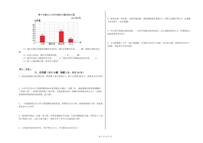 浙江省2020年小升初数学全真模拟考试试题B卷 附解析.doc_第3页