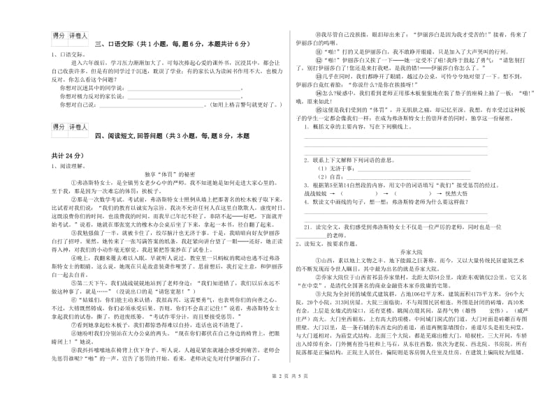 江苏版六年级语文上学期综合检测试卷D卷 附解析.doc_第2页