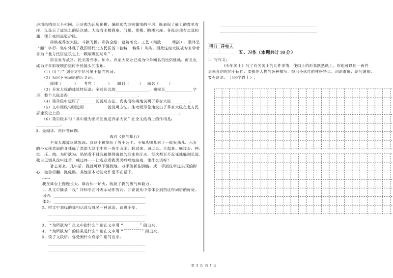 江苏版六年级语文上学期综合检测试卷D卷 附解析.doc_第3页