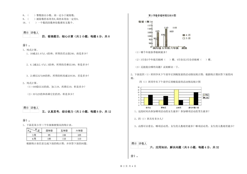 江西版四年级数学【上册】月考试卷B卷 附答案.doc_第2页