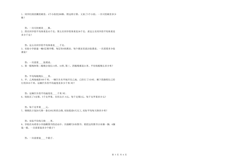 江西版四年级数学【上册】月考试卷B卷 附答案.doc_第3页