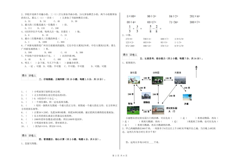 沪教版2019年三年级数学上学期自我检测试卷 附答案.doc_第2页