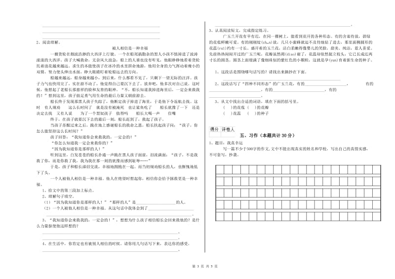 浙教版六年级语文上学期模拟考试试卷A卷 附解析.doc_第3页