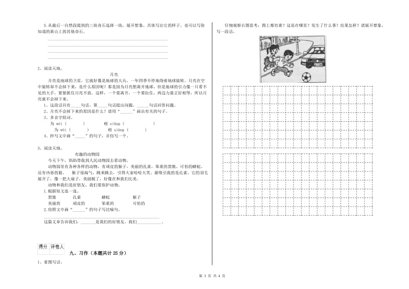 浙教版二年级语文上学期期中考试试题 附解析.doc_第3页