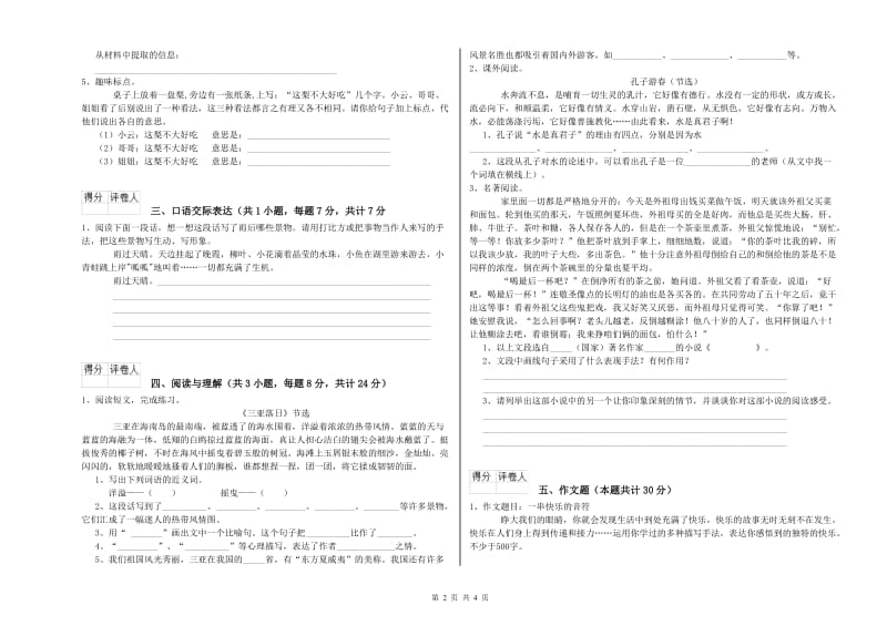 河北省小升初语文考前检测试题 附答案.doc_第2页