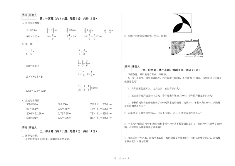 沪教版六年级数学【下册】开学考试试题A卷 附答案.doc_第2页