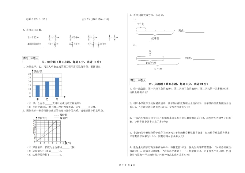 河南省2020年小升初数学综合练习试卷B卷 附答案.doc_第2页