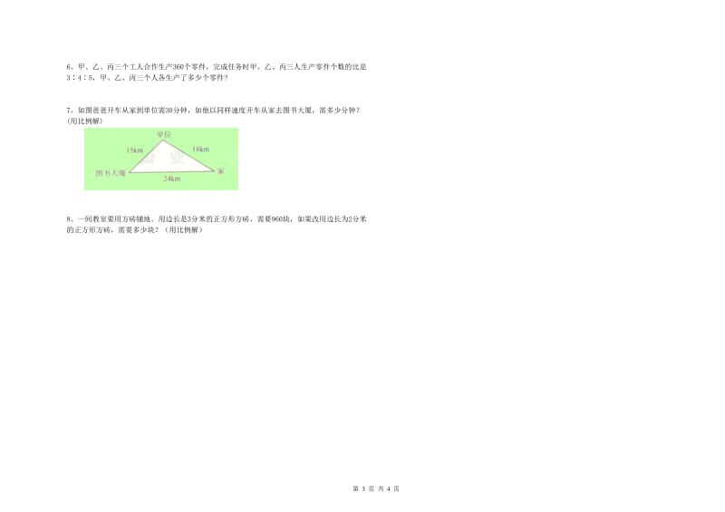 河南省2020年小升初数学综合练习试卷B卷 附答案.doc_第3页