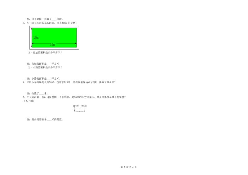 沪教版三年级数学下学期期中考试试卷C卷 含答案.doc_第3页