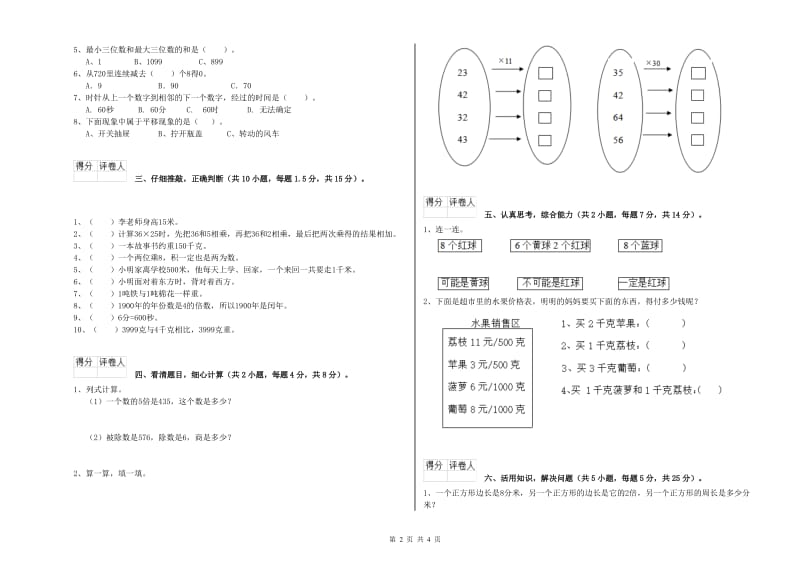 江西版三年级数学【下册】月考试卷D卷 附解析.doc_第2页