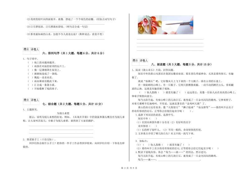 江西省2020年二年级语文【下册】每周一练试题 附答案.doc_第2页