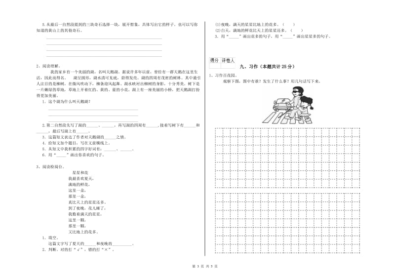 江西省2020年二年级语文【下册】每周一练试题 附答案.doc_第3页