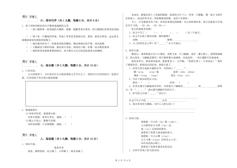 浙江省2019年二年级语文【下册】全真模拟考试试题 附答案.doc_第2页