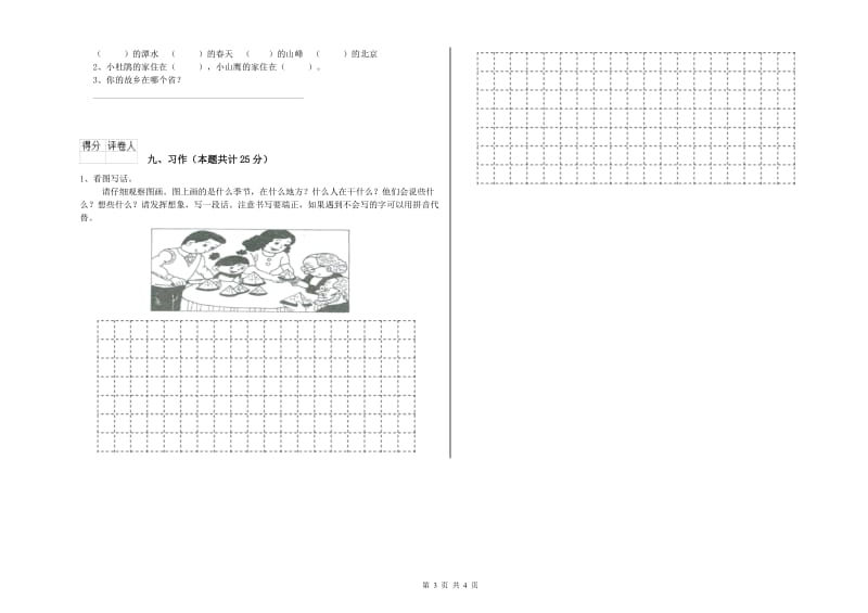 浙江省2019年二年级语文【下册】全真模拟考试试题 附答案.doc_第3页