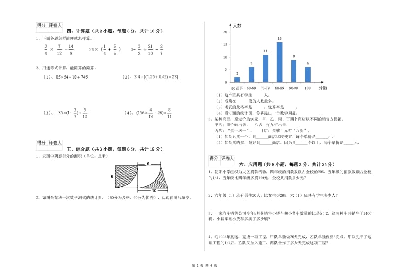 河北省2019年小升初数学能力检测试卷C卷 附解析.doc_第2页