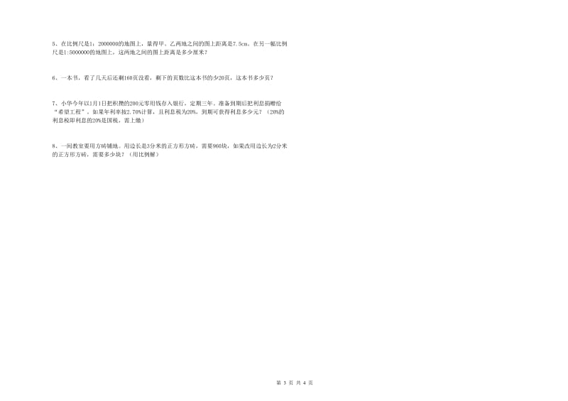 河北省2019年小升初数学能力检测试卷C卷 附解析.doc_第3页