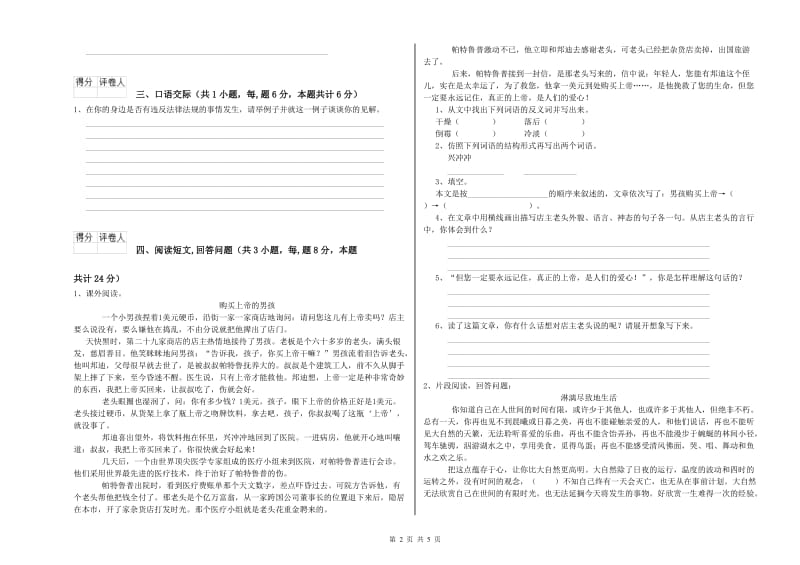 淮北市实验小学六年级语文下学期模拟考试试题 含答案.doc_第2页