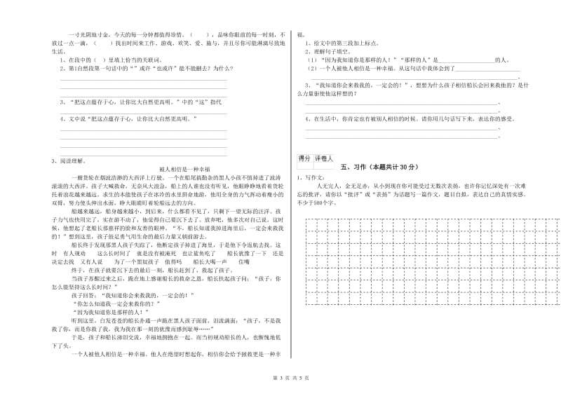 淮北市实验小学六年级语文下学期模拟考试试题 含答案.doc_第3页