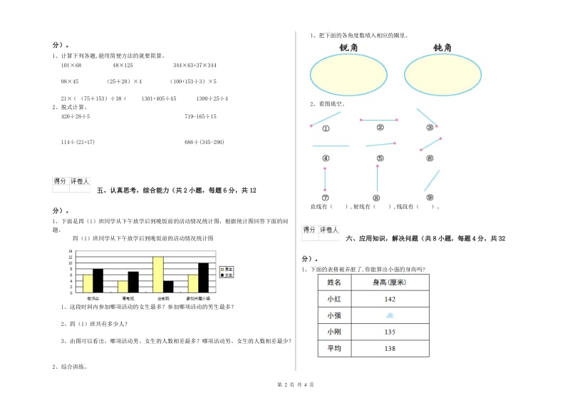 江西版四年级数学下学期开学检测试卷C卷 附解析.doc_第2页