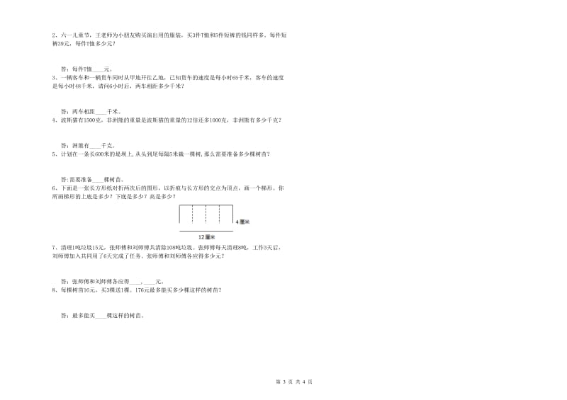 江西版四年级数学下学期开学检测试卷C卷 附解析.doc_第3页