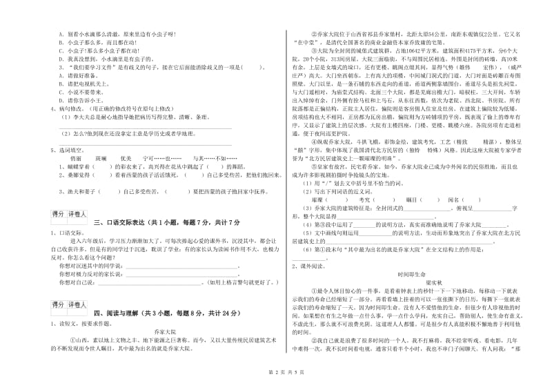 淄博市重点小学小升初语文考前检测试题 含答案.doc_第2页