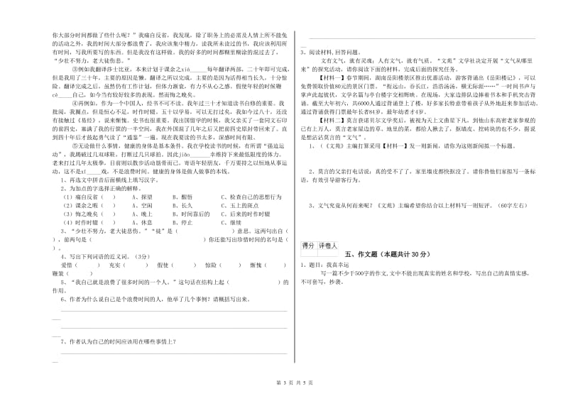 淄博市重点小学小升初语文考前检测试题 含答案.doc_第3页