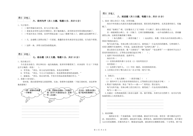 浙江省2020年二年级语文下学期期末考试试题 含答案.doc_第2页