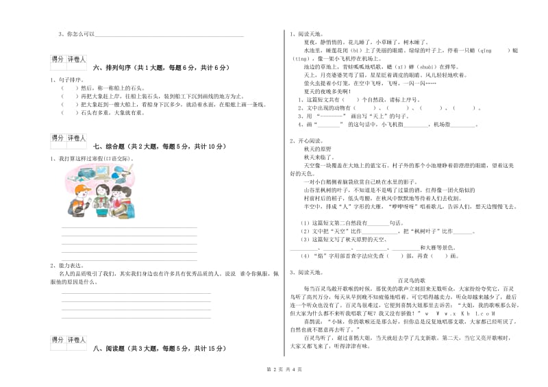 浙江省2020年二年级语文【下册】期中考试试卷 含答案.doc_第2页