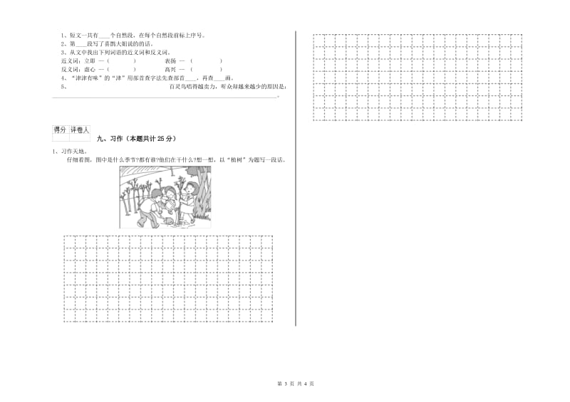 浙江省2020年二年级语文【下册】期中考试试卷 含答案.doc_第3页