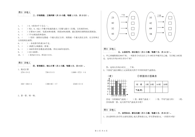 浙教版三年级数学上学期全真模拟考试试卷B卷 含答案.doc_第2页