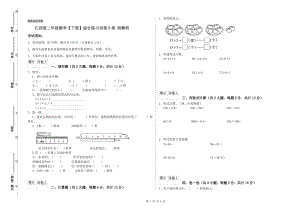 江西版二年级数学【下册】综合练习试卷B卷 附解析.doc