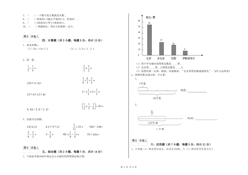 江苏版六年级数学下学期综合检测试题A卷 附答案.doc_第2页