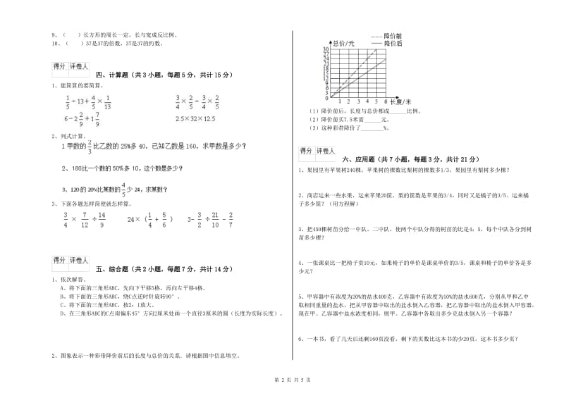 浙教版六年级数学下学期开学考试试题A卷 附解析.doc_第2页