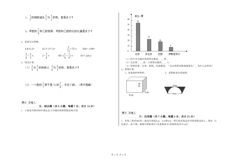 沪教版六年级数学下学期每周一练试题B卷 附答案.doc_第2页