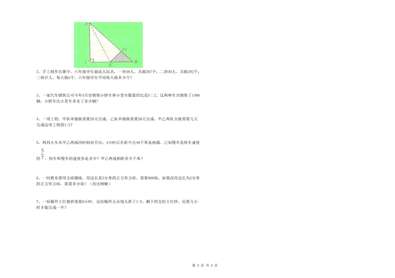 沪教版六年级数学下学期每周一练试题B卷 附答案.doc_第3页