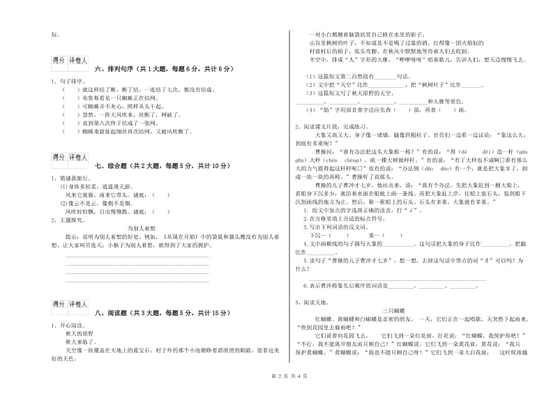 江西省2020年二年级语文上学期每日一练试题 含答案.doc_第2页