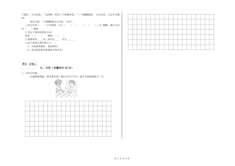 江西省2020年二年级语文上学期每日一练试题 含答案.doc_第3页