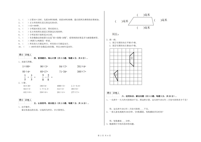 江苏省实验小学三年级数学【上册】期中考试试卷 含答案.doc_第2页