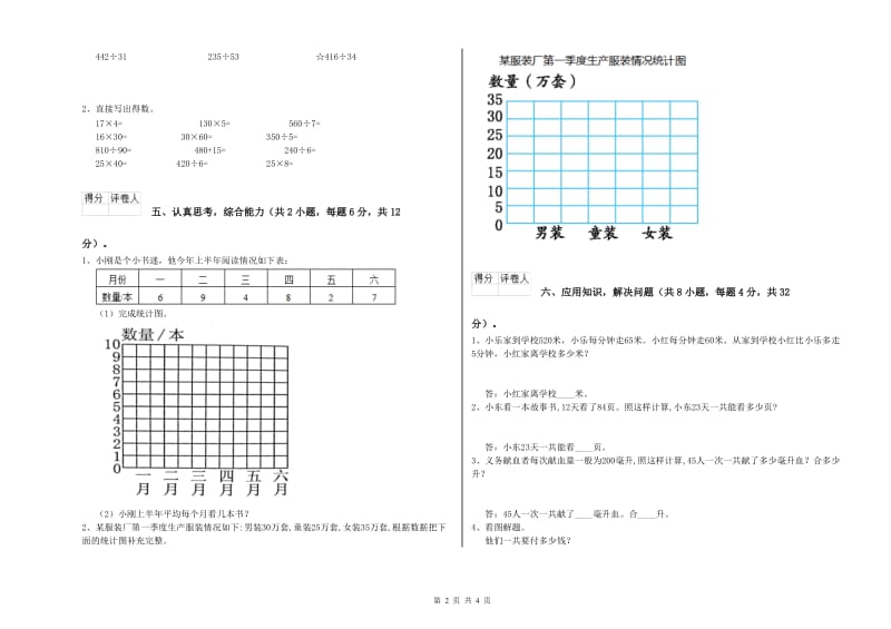 河北省2019年四年级数学【上册】月考试卷 含答案.doc_第2页