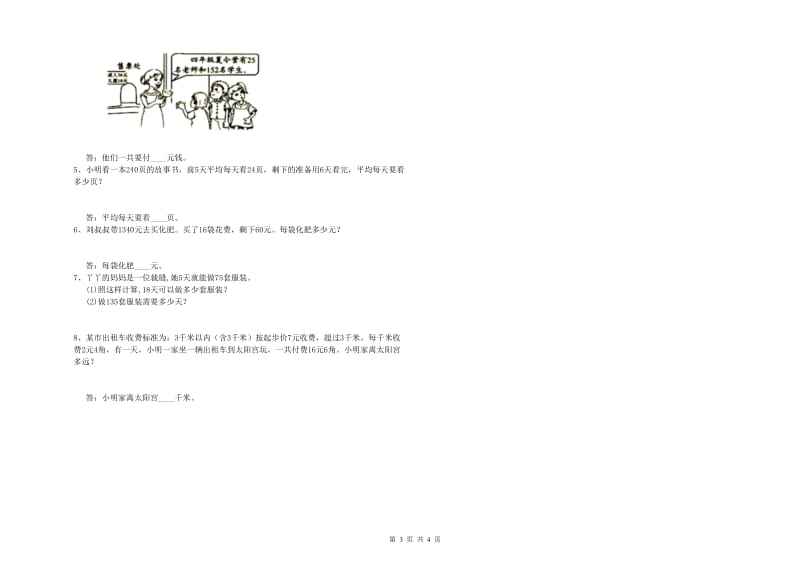 河北省2019年四年级数学【上册】月考试卷 含答案.doc_第3页